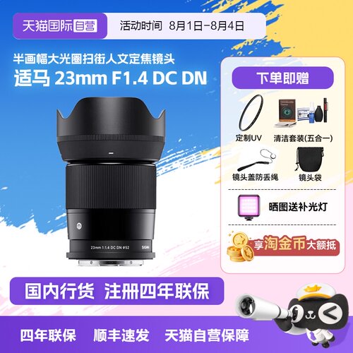 半画幅人像广角定焦微单适马23mm