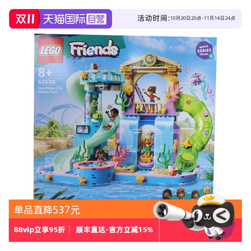 【自营】LEGO乐高 42630心湖城水上乐园 拼装积木玩具 礼物