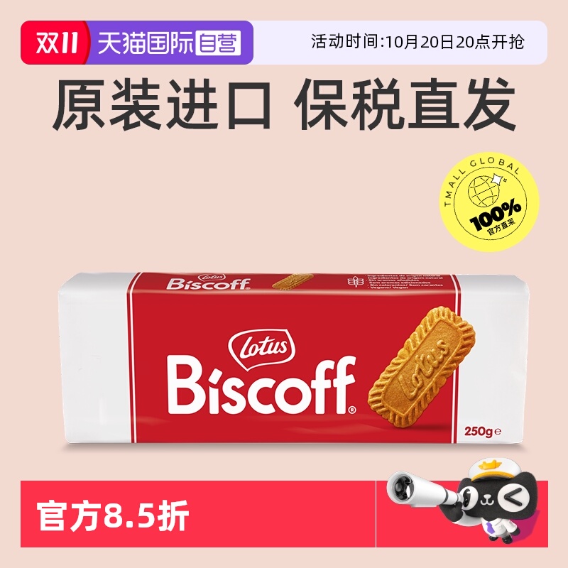 【自营】Lotus焦糖饼干和情特价