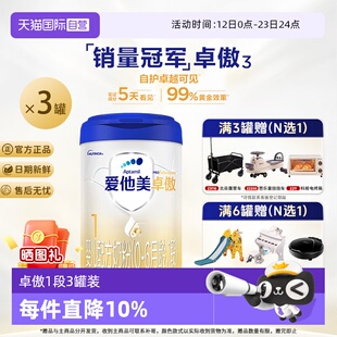 【自营】爱他美卓傲婴儿配方奶粉1段800g*3罐装0-6月宝宝官方正品