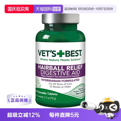 绿十字猫草片排毛化毛