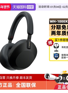 【自营】Sony/索尼 WH-1000XM5 旗舰头戴式无线蓝牙主动降噪耳机