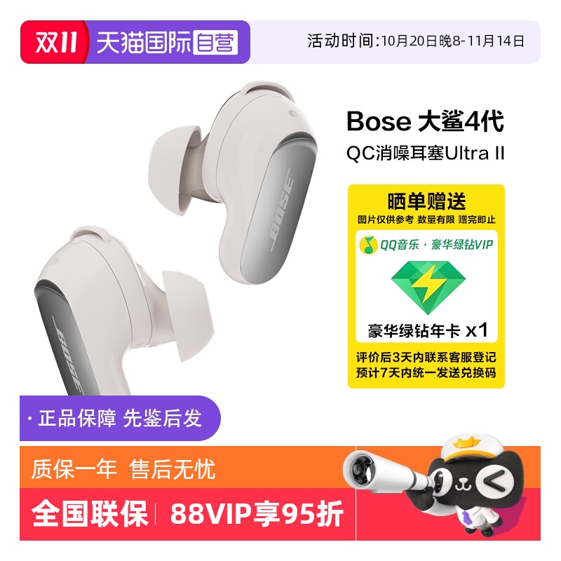 BoseQC消噪耳塞UltraII