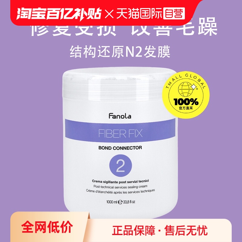 fanola结构还原护发素受损修复