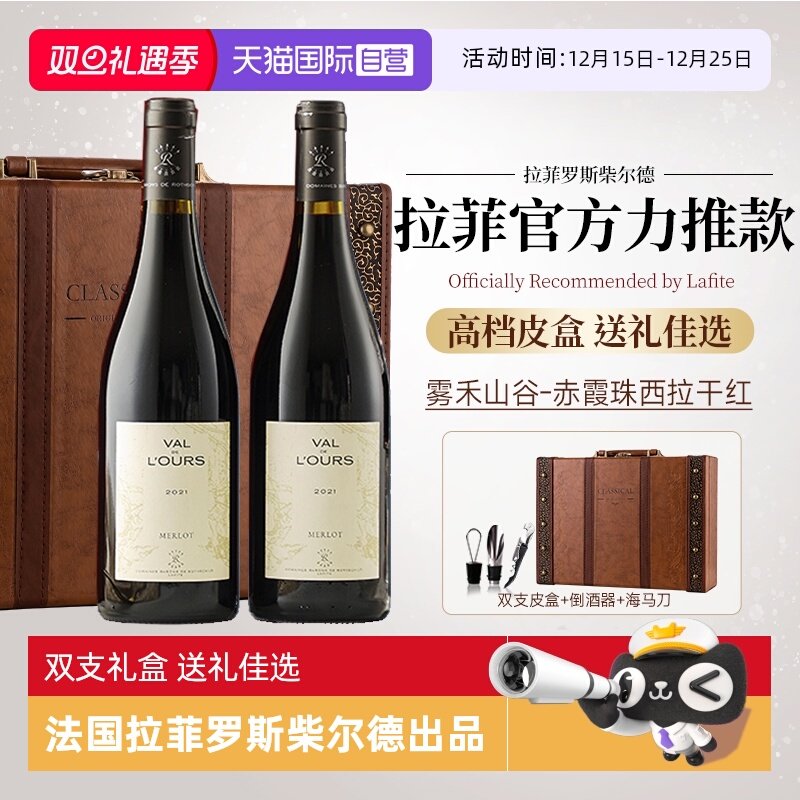 法国拉菲罗斯柴尔德雾禾山谷红酒干红葡萄酒