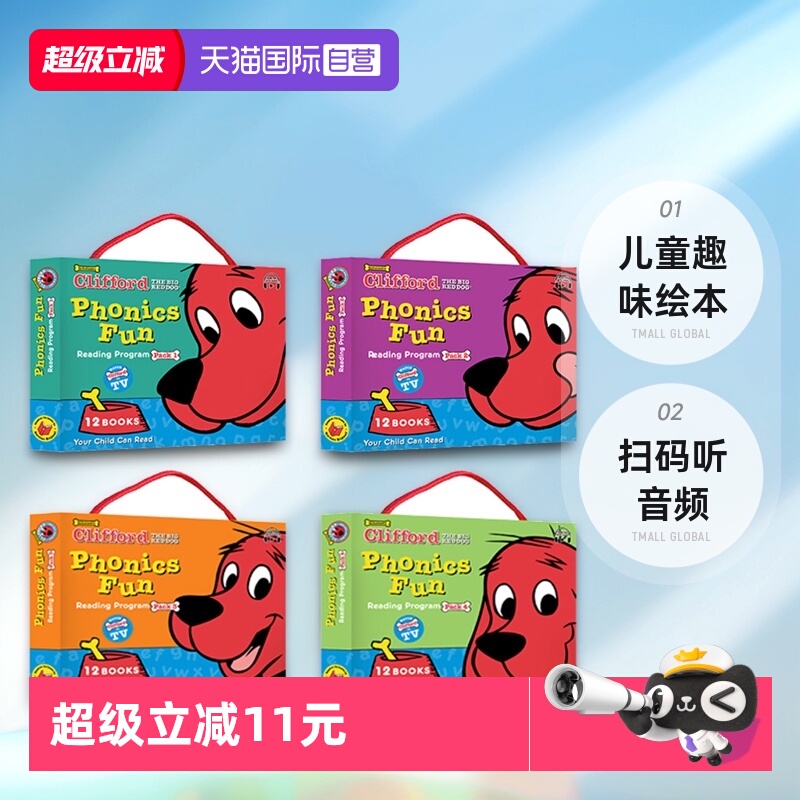 【自营】英文原版 新版 大红狗克里弗 Clifford Phonics Fun Pack 1/2/3/4盒装  儿童趣味绘本 扫码听音频 自然拼读入门启蒙故事