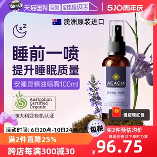 【自营】ACACIA澳洲薰衣草香薰精油喷雾深度睡眠安神植物改善睡眠