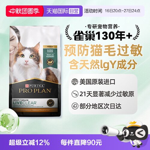 自营冠能LiveClear鸡肉猫粮
