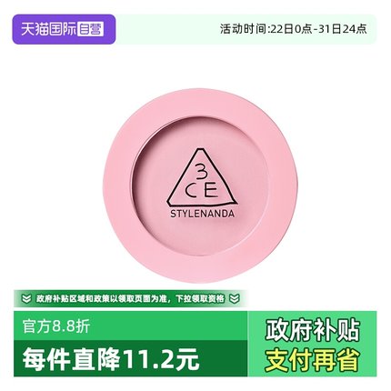 【自营】3CE/三熹玉单色腮红自然修容
