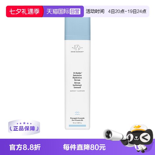【自营】DRUNK ELEPHANT/醉象“水饱饱”维他命原B5水光精华50ml