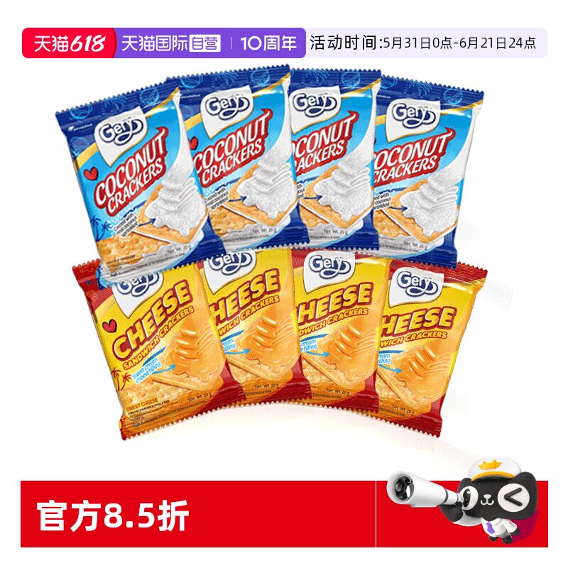 【自营】Gery芝莉芝士奶酪夹心饼干办公室进口零食散装独立包装*8
