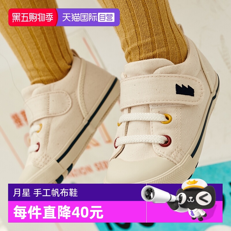 月星日本进口手工制防滑帆布鞋