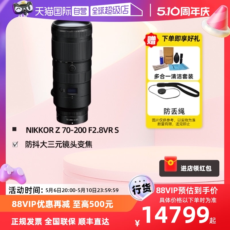 自营尼康70-200mm微单相机镜头