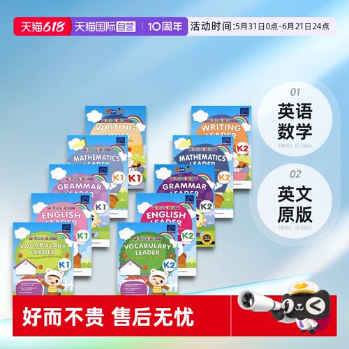 新加坡教辅小学霸系列