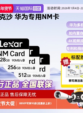 【自营】雷克沙 NM储存卡荣耀内存卡ITM授权NM卡华为手机扩容专用