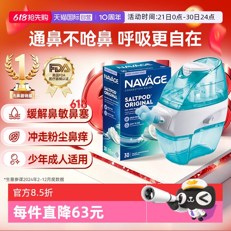 【自营】美国NAVAGE负压自动洗鼻器洗鼻盐鼻炎鼻塞冲洗器成人家用