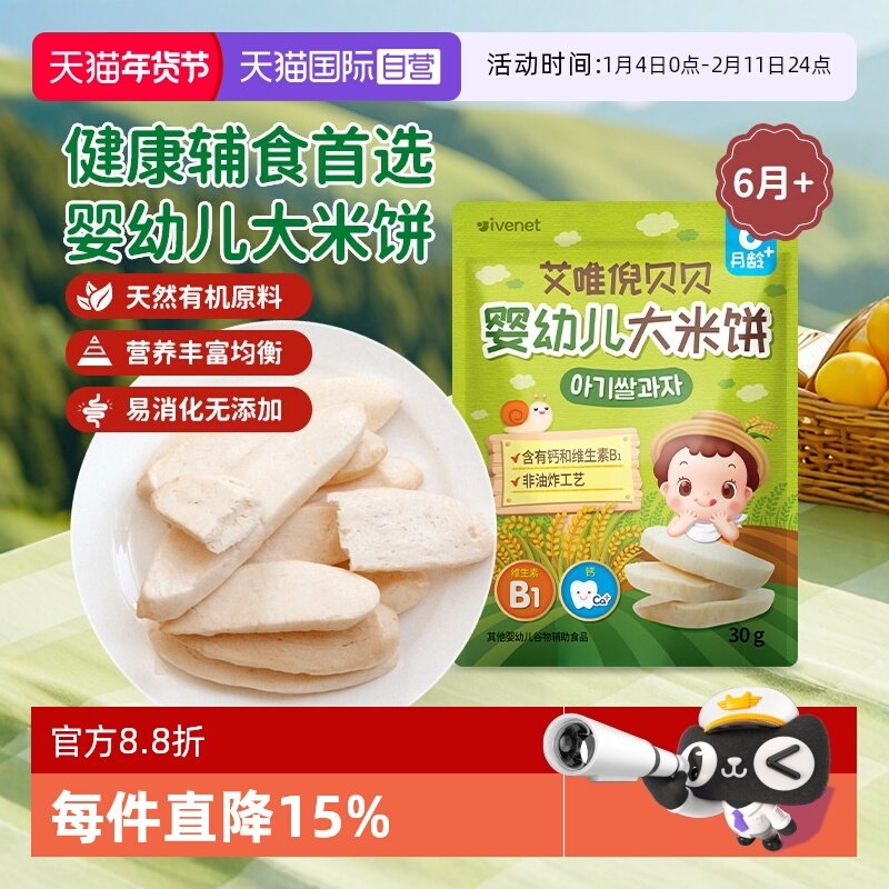 【自营】韩国进口艾唯倪ivenet贝贝婴幼儿大米饼&mdash;3种口味可选