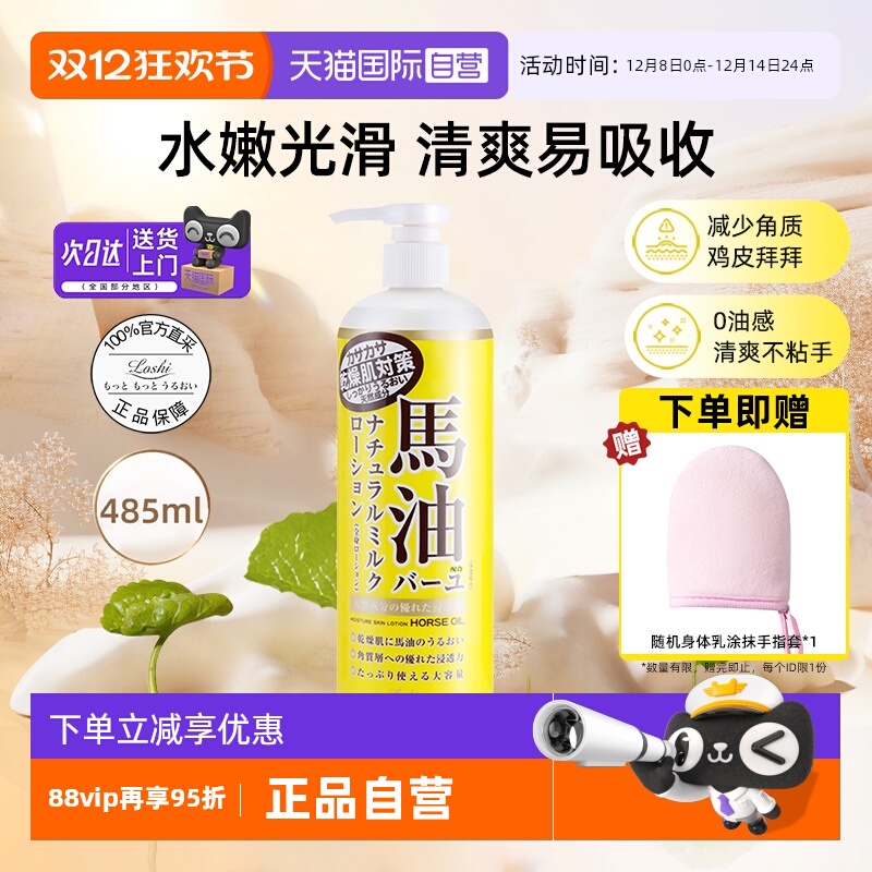 【自营】乐丝北海道马油保湿身体乳液全身面霜换季补水清爽润肤乳