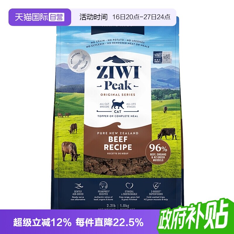 【自营】ZIWI巅峰猫粮低温风干无谷牛肉营养1kg成幼猫主食干粮										