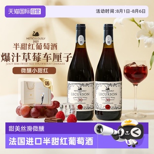 自營 法國進(jìn)口紅酒半甜紅葡萄酒果酒甜酒微醺女生晚安酒禮盒裝