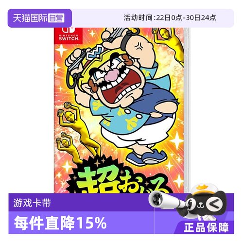 【自营】任天堂（Nintendo）Switch NS游戏舞动新瓦里奥制造瓦里欧 中文 日版中文 简体中文
