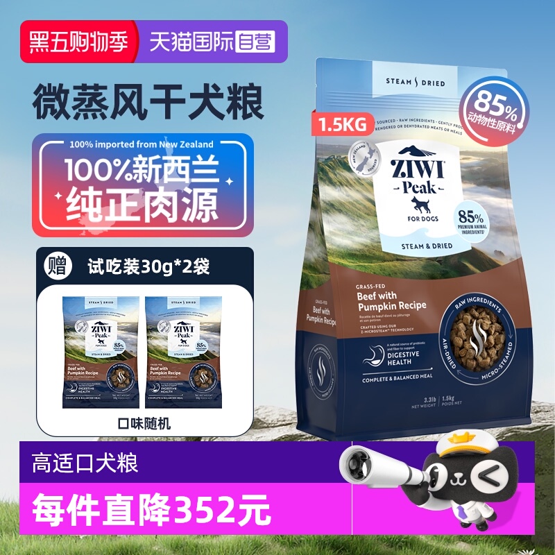 【自营】ZIWI滋益巅峰微蒸风干狗粮营养全阶段通用风干犬粮1.5kg