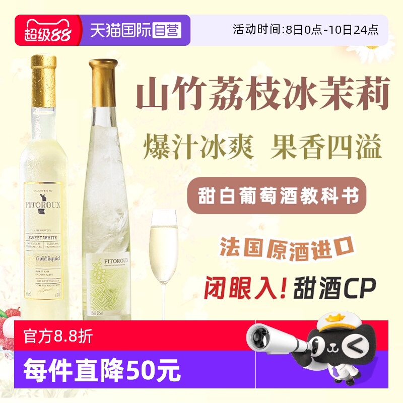 【自营】山竹冰茉莉法国原酒进口晚收甜白葡萄酒微醺礼盒赠香槟杯
