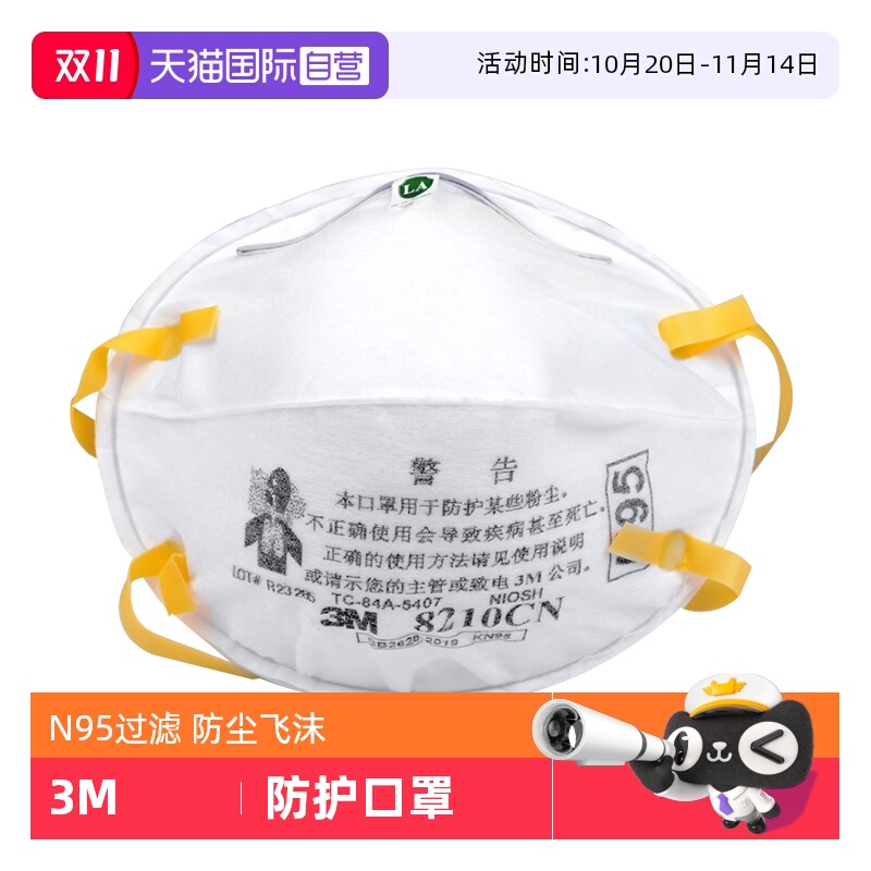 3M口罩8210CN工业粉尘防尘肺