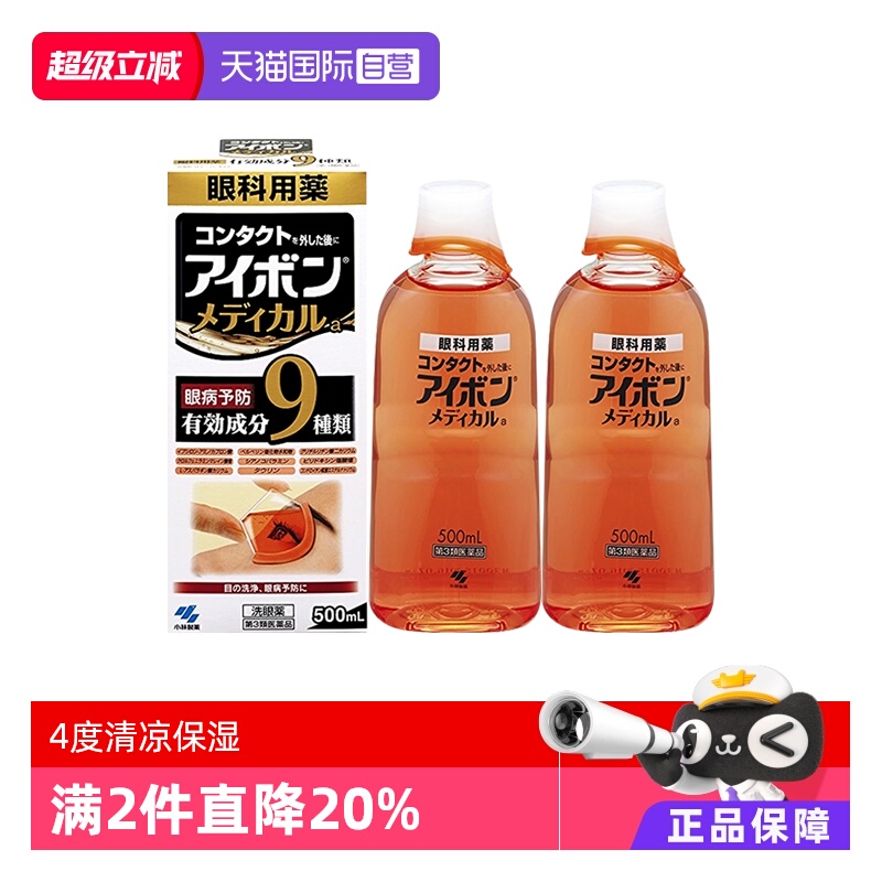 【自营】日本小林制药黑9洗眼液500ml正品进口润眼水清凉眼睛*2
