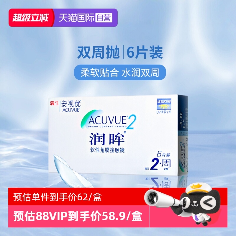 安视优润眸双周抛隐形眼镜6片