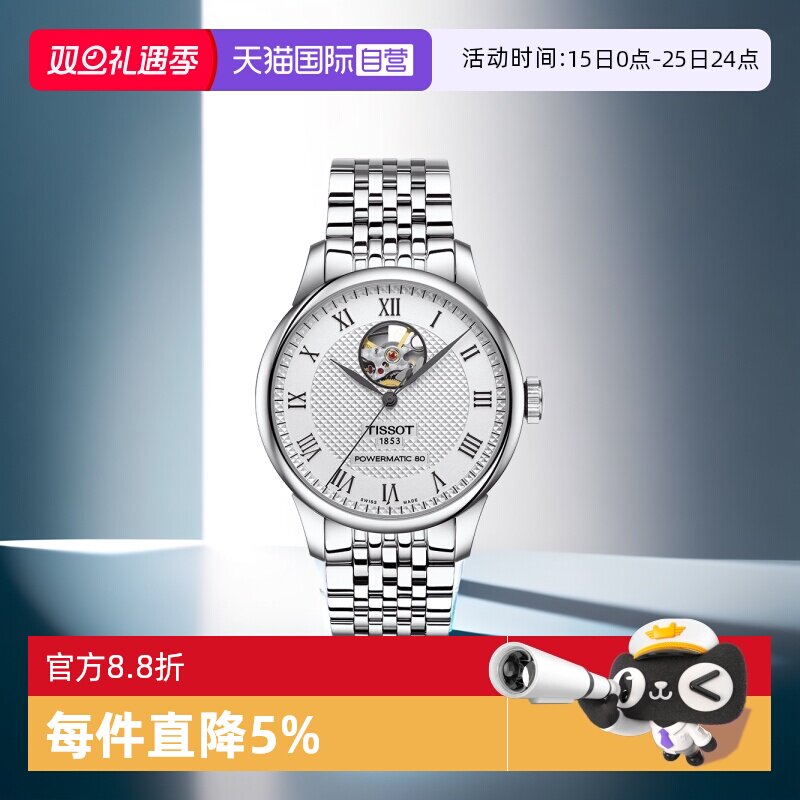【自营】Tissot天梭力洛克男士手表镂空自动机械男表瑞士腕表送礼