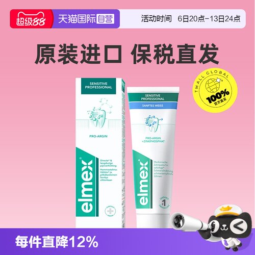 【自营】ELMEX牙膏专效抗敏特价