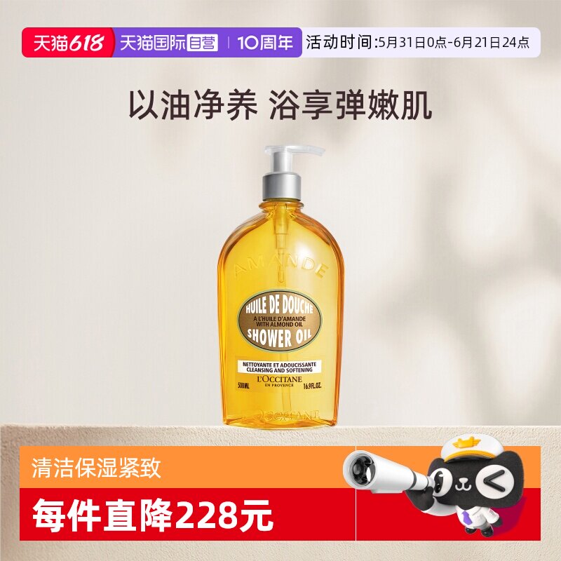 【自营】欧舒丹杏仁香氛沐浴油500ml*2按压头滋润洗护保湿