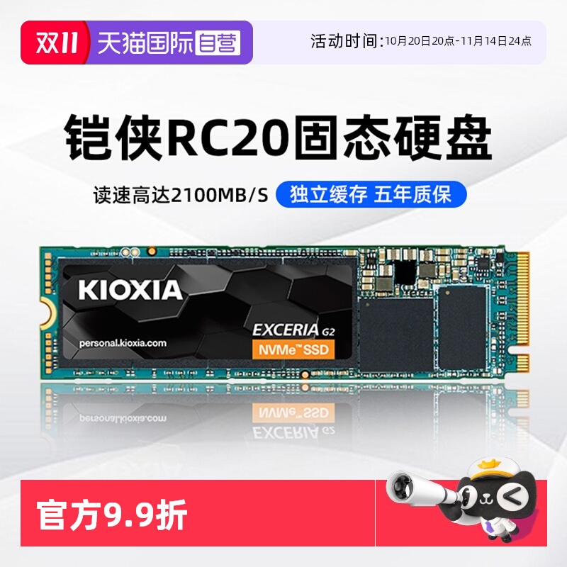铠侠RC20固态硬盘500G/1T/2T