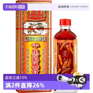 金波士千里追风骨刺灵活络油40ml腰颈椎痛 中国香港原装 自营