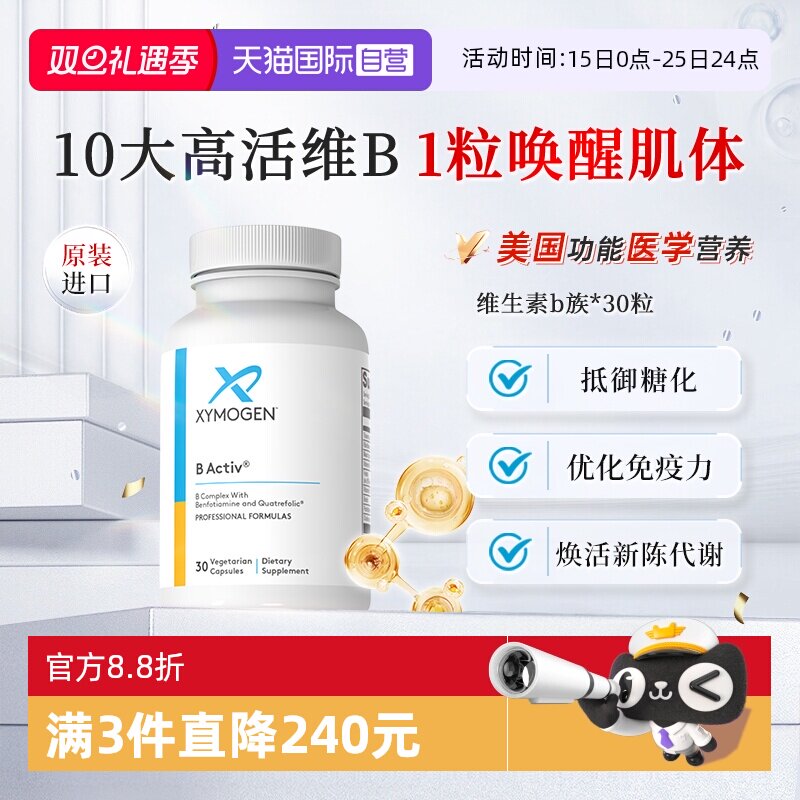 XYMOGEN复合维生素b族全面vb营养
