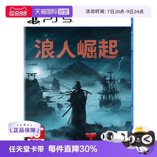 【自营】PS5 浪人崛起 港版游戏 Rise of  the Ronin卡带
