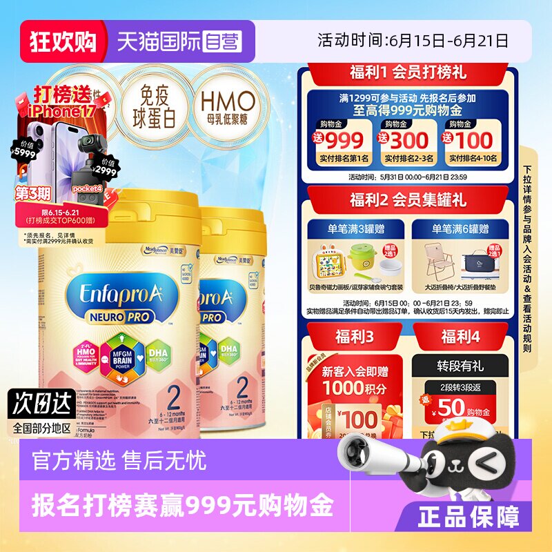 【自营】美赞臣HMO 婴幼儿奶粉 2段（6-12月）婴儿900克*2罐荷兰