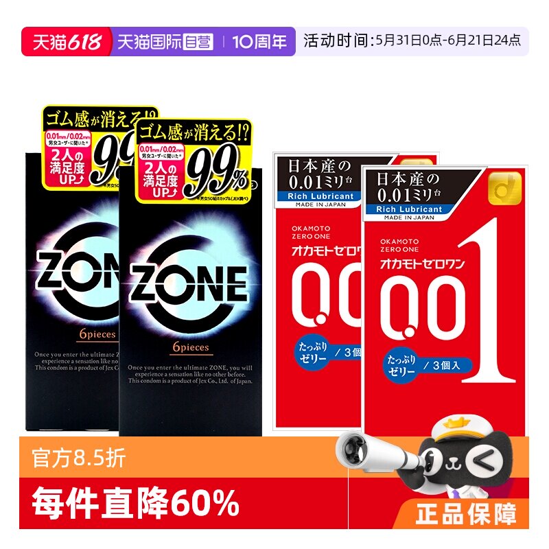 【自营】避孕套冈本001增润6只+jex捷古斯ZONE12只成人用品超薄套