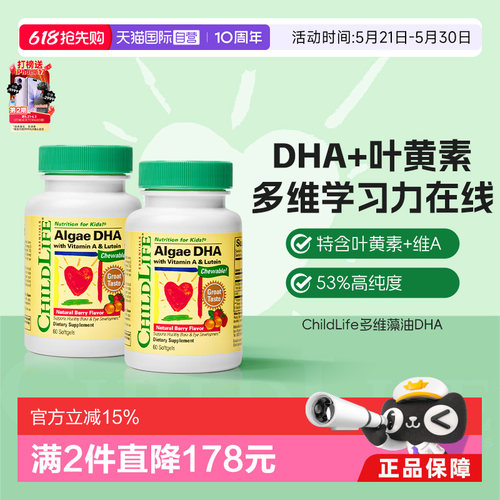 ChildLife美国藻油DHA