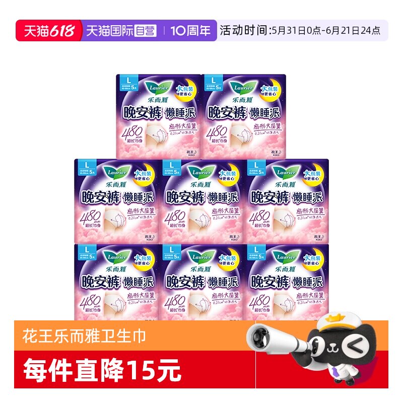 【自营】花王乐而雅懒睡派裤型卫生巾夜用安心整晚M-L批发夜安裤