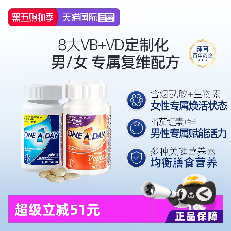 拜耳Oneaday男女复合维生素