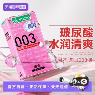 byt 冈本0.03超薄玻尿酸003超薄****套男用****官方正品 自营
