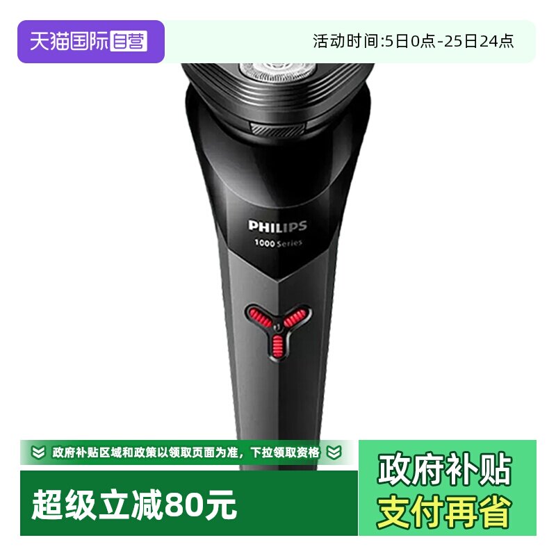 【自营】飞利浦剃须刀男士电动刮胡刀充电式S1113进口旋转式刀头