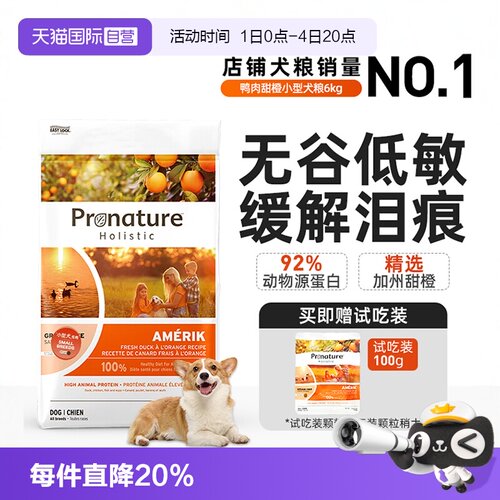 进口狗粮小型犬犬粮枫趣鸭肉橙