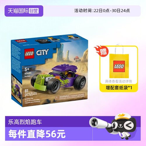乐高积木城市60485烈焰跑车