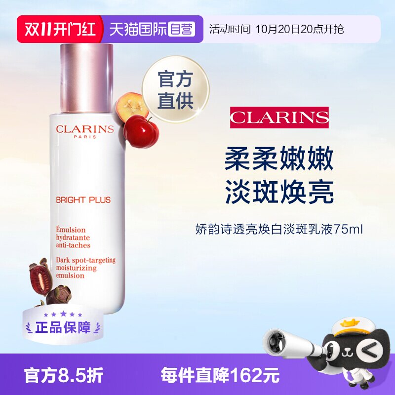 【自营】娇韵诗淡斑乳液75ml保湿护肤品玫瑰润白清透