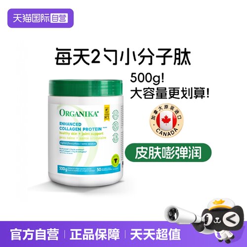 organika草饲牛胶原蛋白