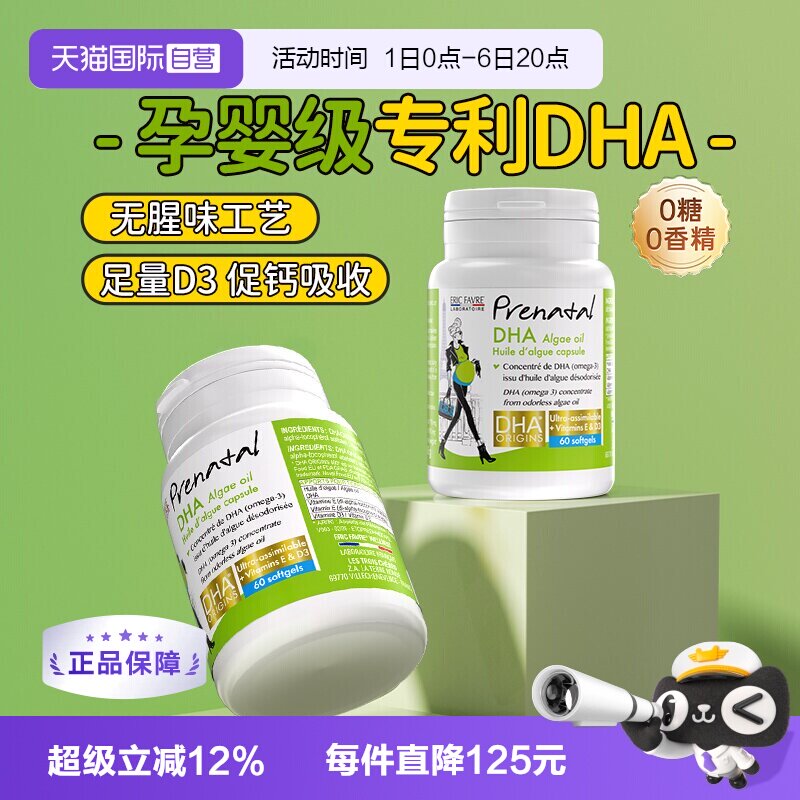 【自营】艾瑞可孕妇专用dha海藻油孕期哺乳期营养维生素补钙 2瓶