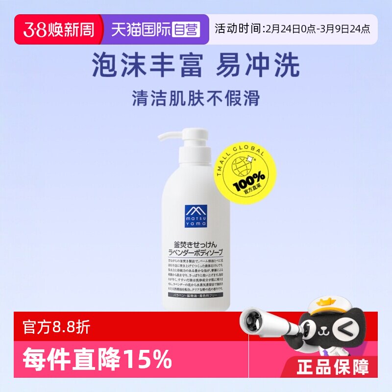 【自营】松山油脂滋润保湿泡沫香型留香600ml薰衣草沐浴露浴液